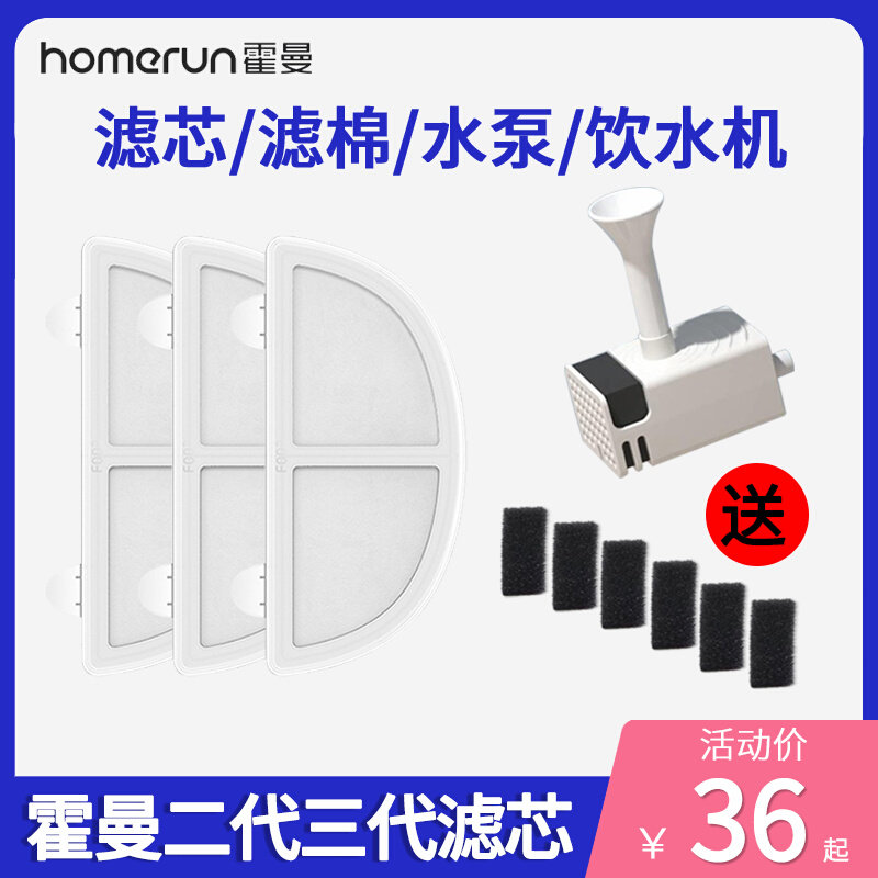 Hörmann three-generation water dispenser filter pet cat drinking water dispenser filter cotton block wireless water pump second-generation accessories