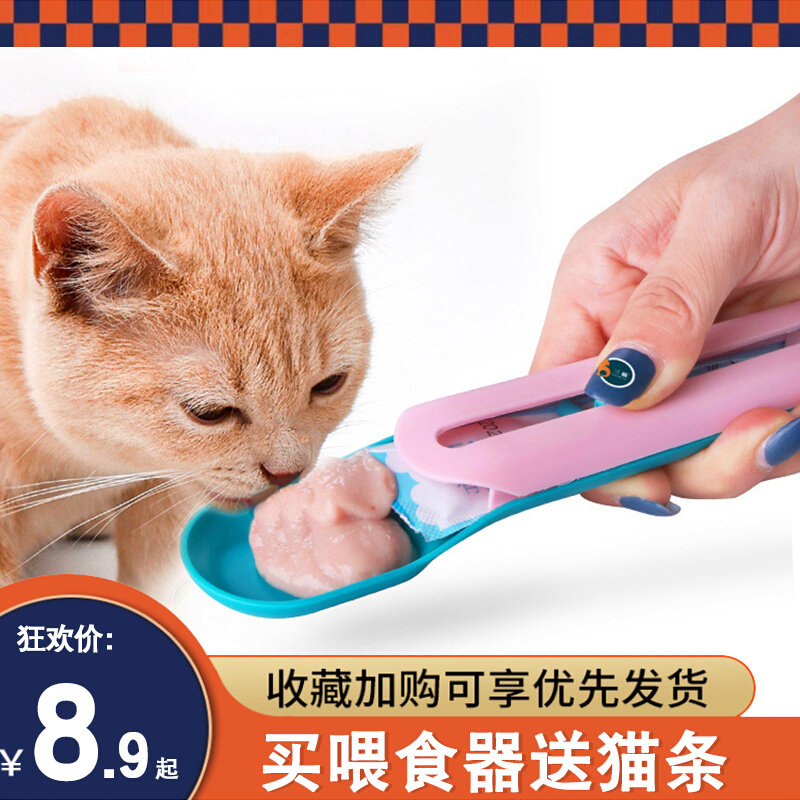 Cat strip feeder squeezer squeeze cat strip artifact meat mud cat strip feeding spoon cat spoon soup feeding spoon snack spoon