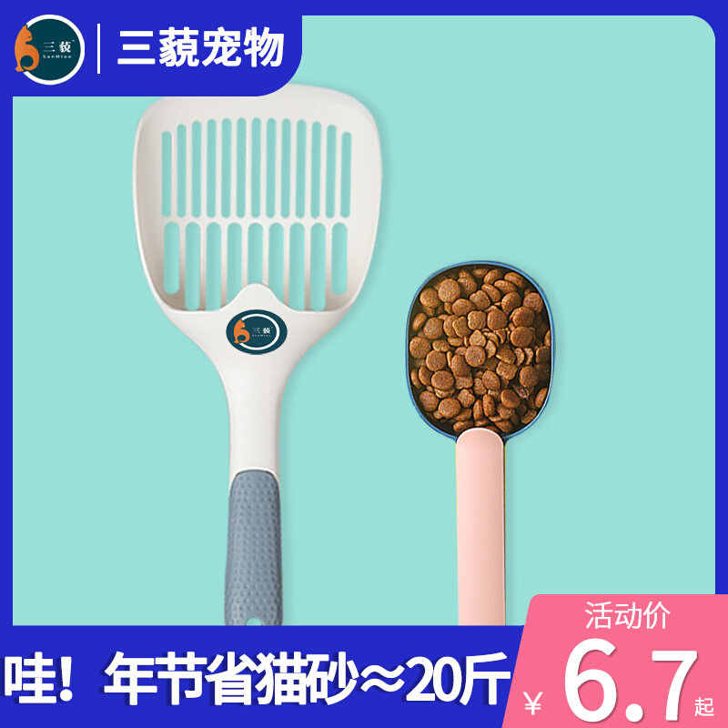 Three cat litter shovel cat litter shovel feces artifact cat shovel feces shovel simple cat litter shovel fine hole shovel cat feces