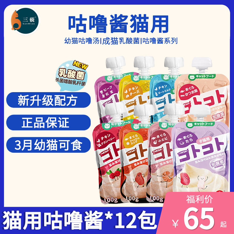 Hell's Kitchen grunt sauce cat snack Japanese kitten nutrition fattening wet food package cat strip staple food canned 12 packs