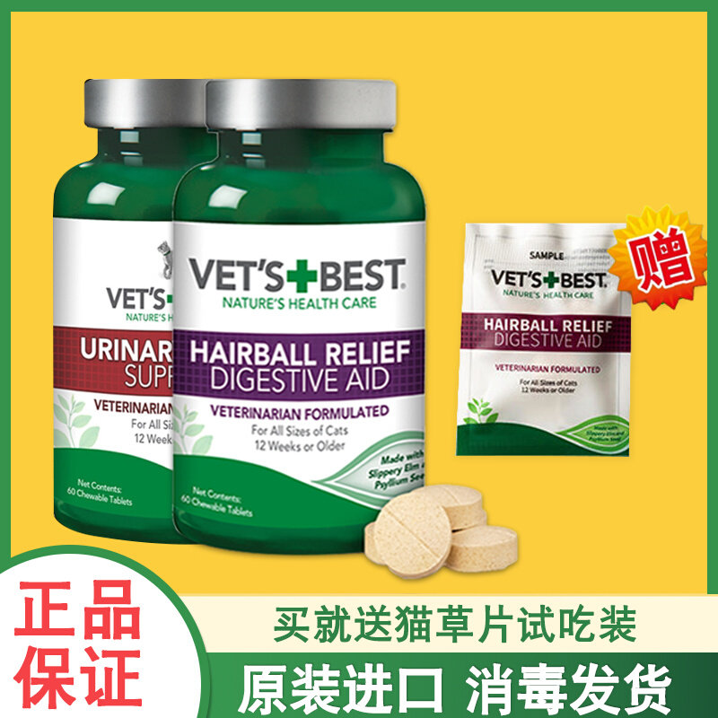 vetsbest green cross cat grass tablets cat hair ball tablets hair cream imported Vibes urinary tablets for cats