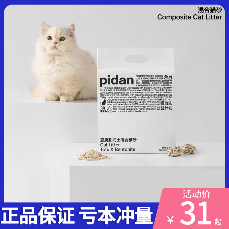 pidan preserved egg cat litter tofu sand mixed deodorant deodorant dust-free cat litter pea residue pure tofu broken cat litter