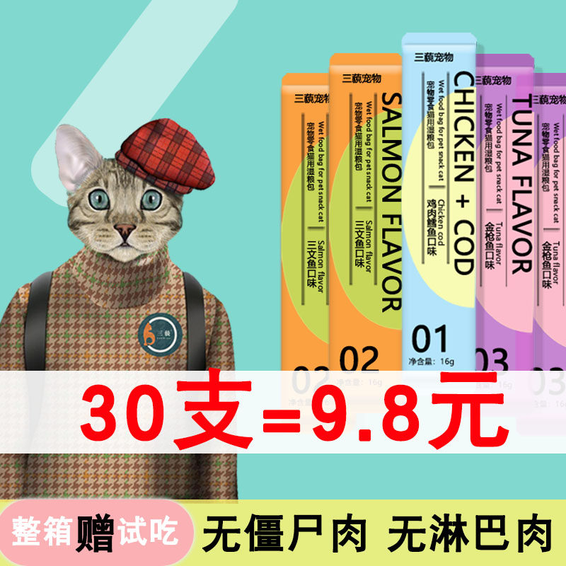 Sanyao cat strips nutrition cream cat strips 100 whole boxes without food attractants cat snacks kittens fattening hair cheek snacks