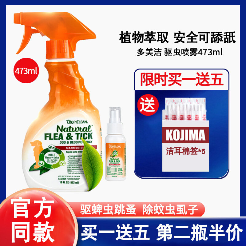 Duomeijie pet insect repellent spray dog ​​and cat in vitro environment in addition to fleas, tick repellent, sterilization and mites - Taobao