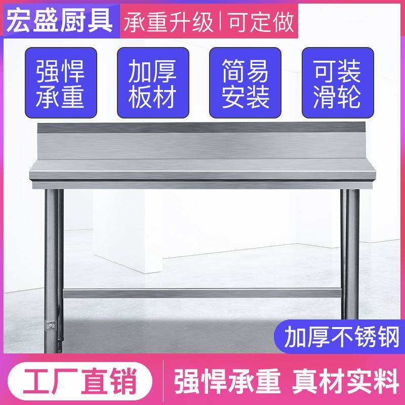  Thickened Stainless Steel Bench Monolayer Home Kitchen Operation Stir-fry Table Backrest Special Case Board Beating Bench