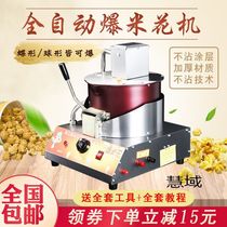  Swing Stall Commercial Popcorn Machine Gas Electric Mini Popcorn Butterfly Spherical Fully Automatic Stirring Fried Rice Flowers