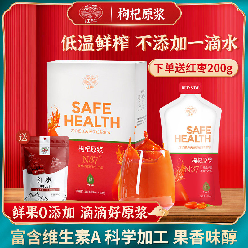 Red Pan Ningxia Goji Berry Original Slurry Inning Fresh Goji Berry Juice Red Composition Berry Bag Official Flagship Store
