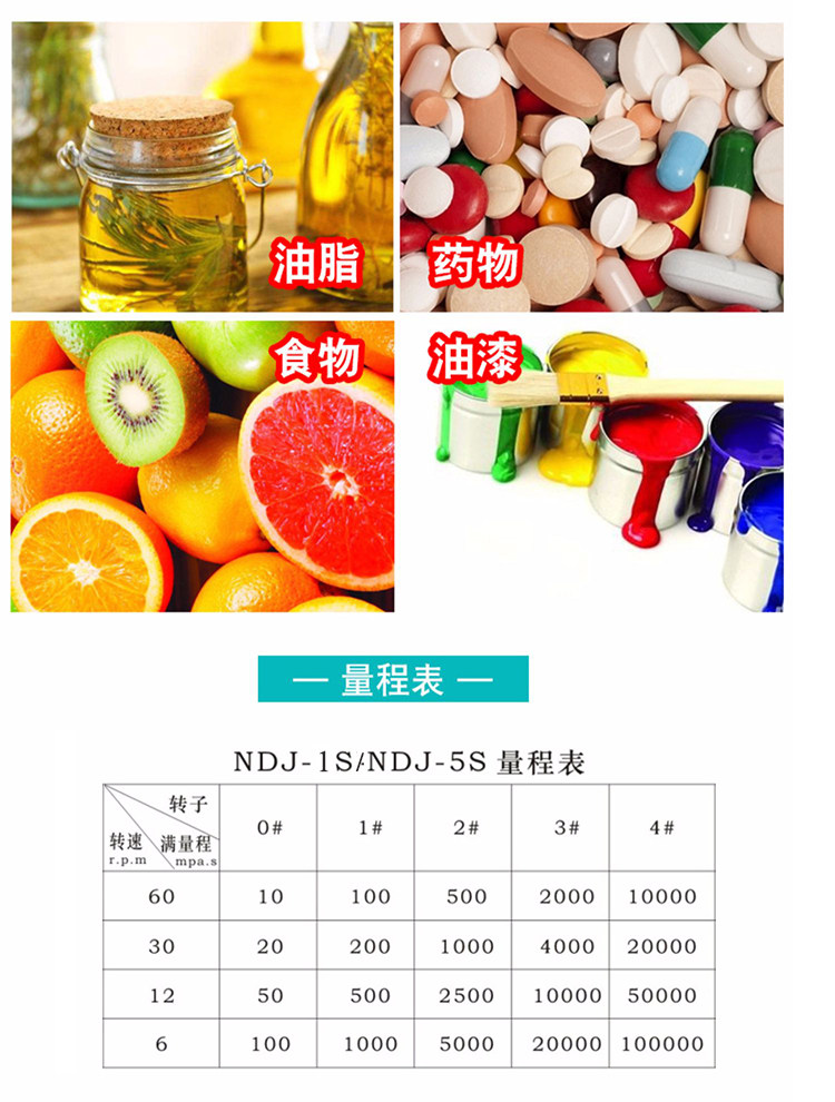 Вискозиметр 旋转粘度计上海叶拓数显ndj-5s.8s涂料测试仪实验室指针黏度计