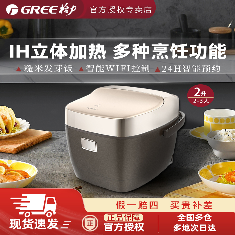 Gree Dasong 純正炊飯器 家庭用 2-3人用 ミニ 小型 Wi-Fi スマートコントロール 玄米 穀物炊飯器 2L