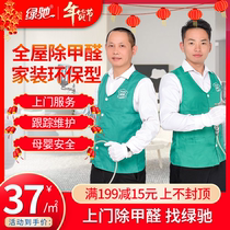 Green Chi door-to-door formaldehyde service national housing management photocatalyst air control Beijing Shanghai Guangzhou Shenzhen