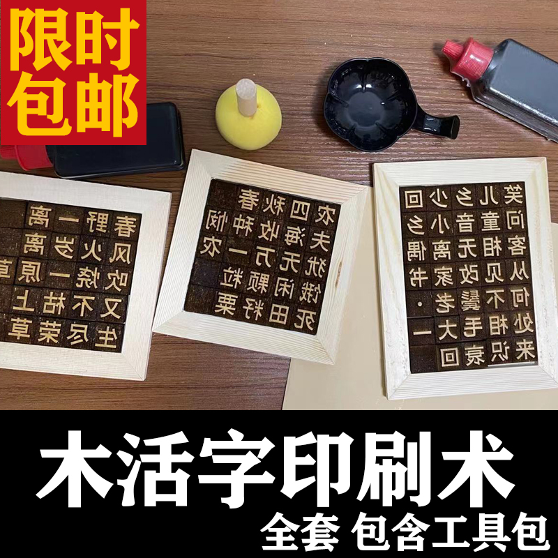 Wooden Live Printing 30 Ancient Poetry Diy Set full printing tools for students hand - hand - mounted toddler
