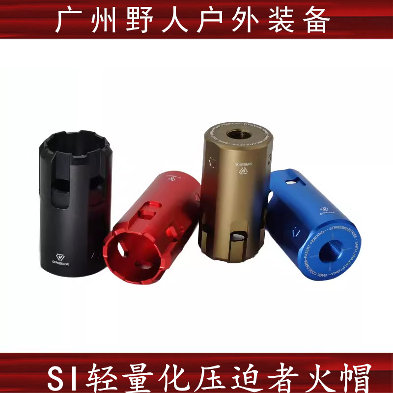 SI压迫者轻量化金属火帽,PDX小月亮arp9精击司骏装饰,如何选择?-其他户外休闲玩具-淘宝好物网