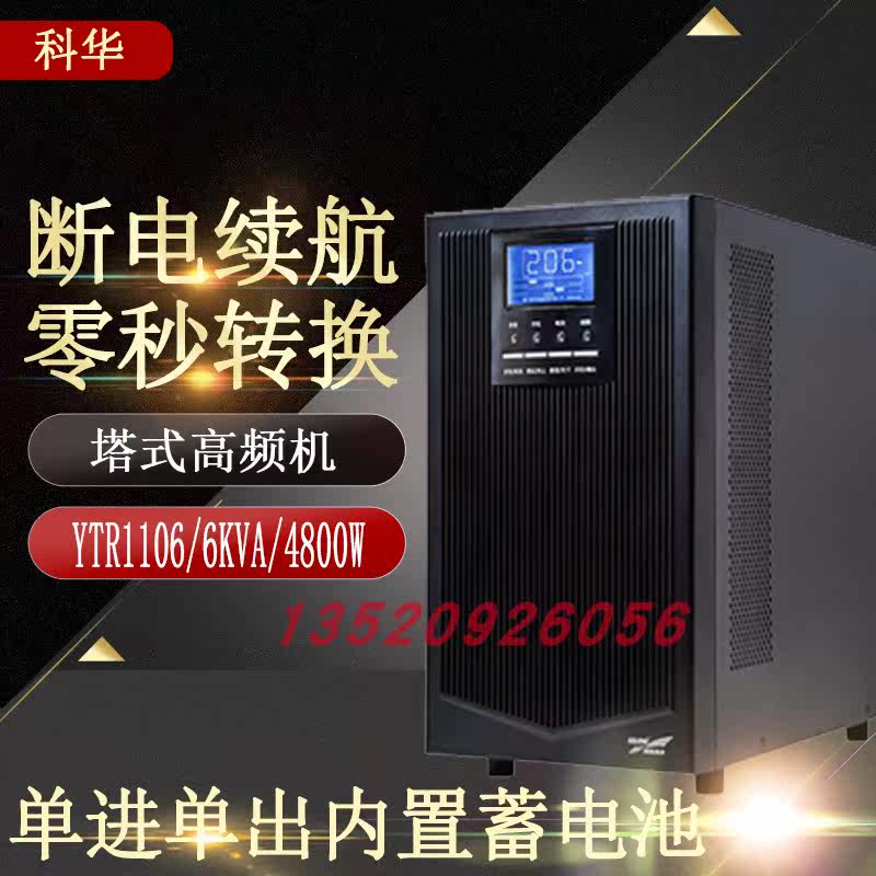 Kehua YTR1106 online UPS uninterruptible power supply 6KVA 4800W computer room server built-in battery