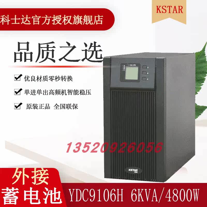 Coserda YDC9106H online type UPS uninterrupted power supply 6KVA load 4800W long-lasting machine single in single out
