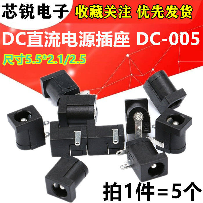 DC DC power socket DC-005 socket 5 5-2 1 2 5 high temperature DC socket three-pin straight plug