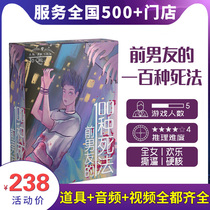 (Ex-boyfriends 100 Ways To Die) Script Killing Entity Ben 5 People Joyless Hard Nuclear Reasoning Table Tour 1: 1 Reengraving