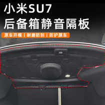 Suitable for Xiaomi su7 trunk sound insulation cotton partition modified silent trunk top noise reduction supplies shock absorption accessories