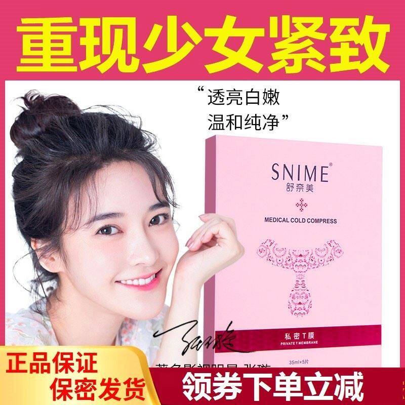 Private mask private parts moisturizing little sister t film film Female orgasm firming vulva Patch powder care and maintenance
