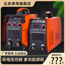 Wuhu welding will household 200V small 250V portable 380V dual voltage all-copper 220V dual use 315V welding machine