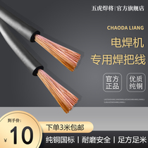 Welding machine special welding wire GB cable universal pure copper welding wire