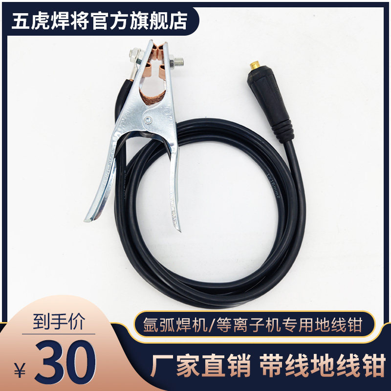 Five Tiger Welding 300A welding wire 16 square wire quick connector with quick plug ground wire pliers welding machine accessories