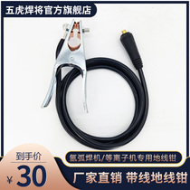 Wuhu welding will 300A welding wire 16 square wire quick connector with quick plug ground pliers Welding machine accessories