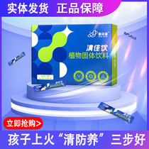 Jianqixing Qingjiayin Qinghuobao plant solid drink containing stachyose 24 bags box