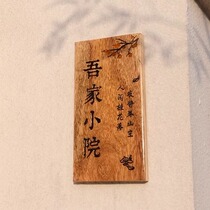 Chinese style my courtyard outdoor solid wood carving custom house number waterproof classical pastoral villa courtyard