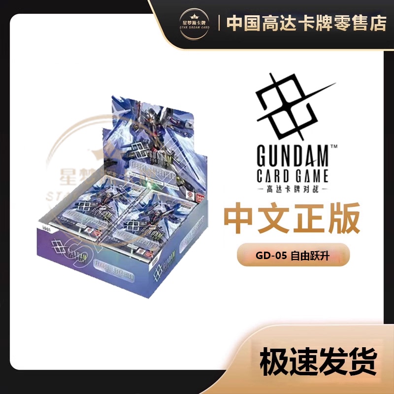 【Star Dream Source】Gundam Card Battle Gd05 Simplified Chinese Free Leap up Booster Pack 【Star Dream Source】Gundam Card Battle Gd05 Simplified Chinese Free Leap up Booster Pack