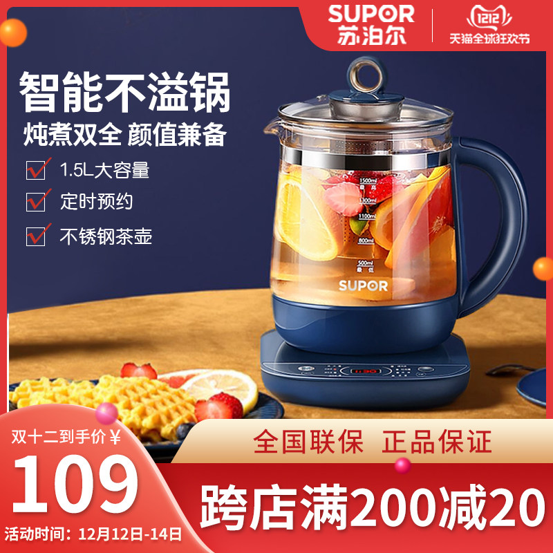 Supor Health Pot Home Multifunctional Official Store Office Small Mini Fully Automatic Tea Boiler Flower Tea Pot