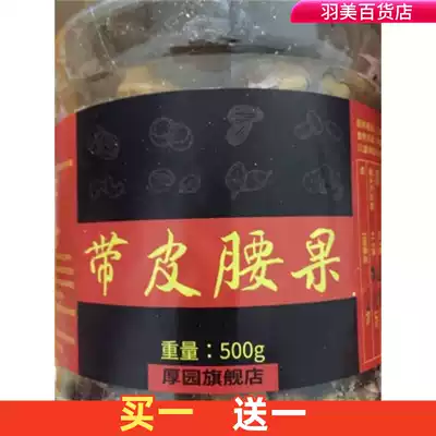 Thick garden with skin original flavor big cashew kernel 500g original imported whole box 5kg salt baked charcoal burning bulk snacks nuts