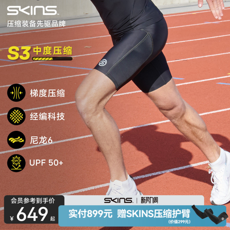 Skins S3 Men's Quick-Drying Fitness High-Elastic Marathon Professional Running Sports Hyrox Tight Compression Shorts