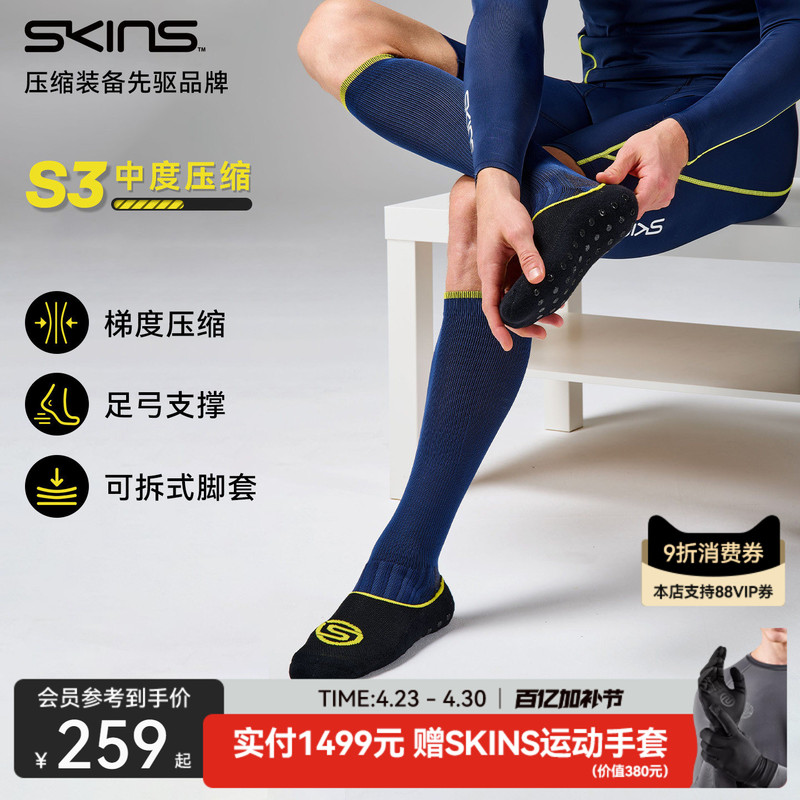 [Two-Way Wear, Detachable] Skins S3 Men's and Women's Sports Running Yoga Calf Compression Socks, Long Socks, Non-Slip Socks