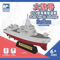 Yingxiang HTP1602 Hammerhead shark Q version glue-free color separation Dalian guided missile destroyer