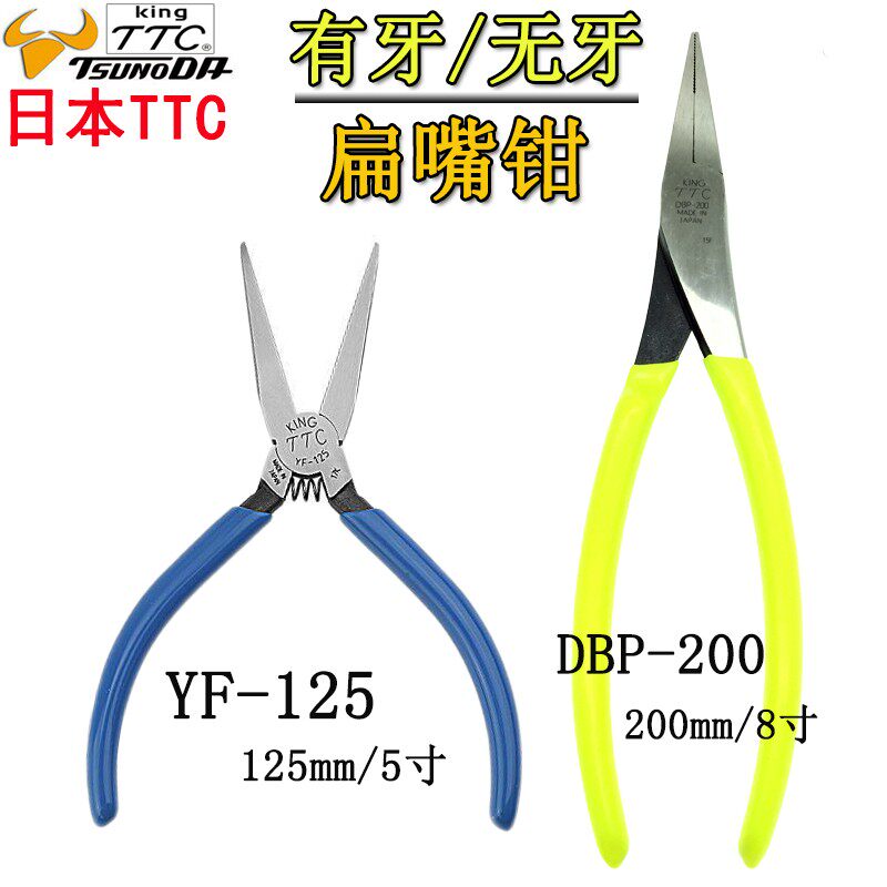 Japanese TTC toothless zipped flat mouth pliers DBP-200 fish hook toothless flat mouth pliers flat mouth sharp mouth pliers YF-125-Taobao