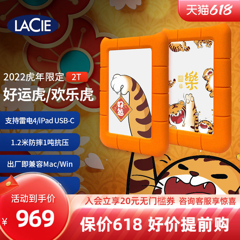 ReizLaCie tiger year custom made with carry-on hard disc 2TB waterproof and anti-pressure high speed compatible mac large capacity