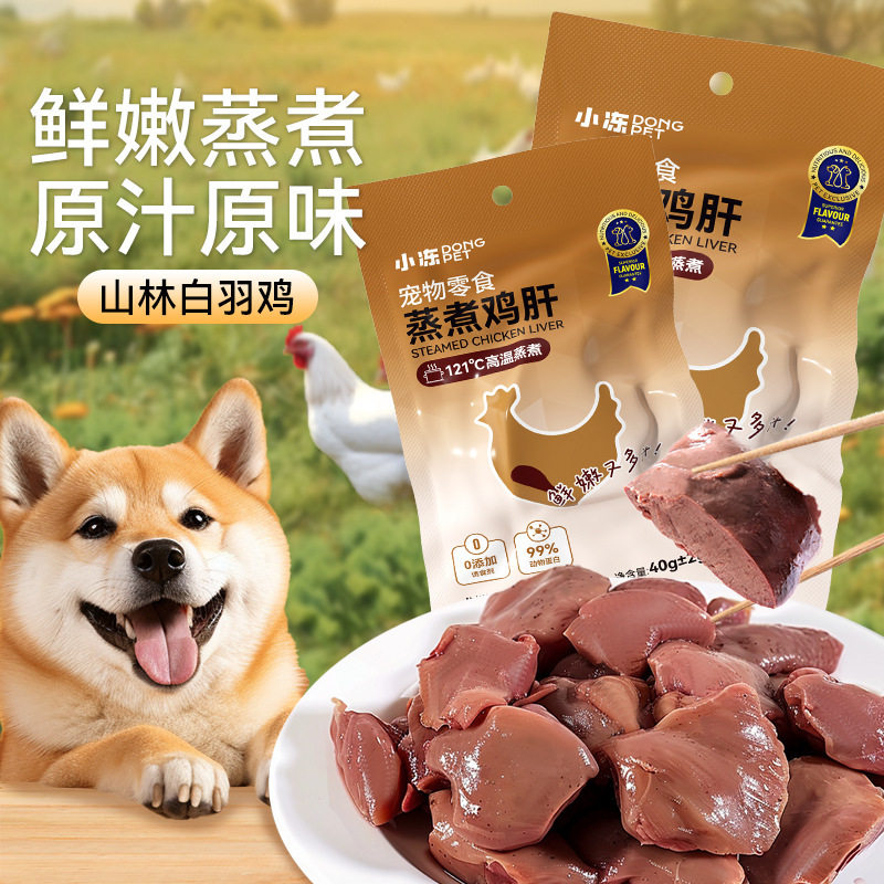 猫狗零食新宠:蒸煮鸡肝湿粮,比熊泰迪的营养补钙神器!-狗零食湿粮包-淘宝好物网