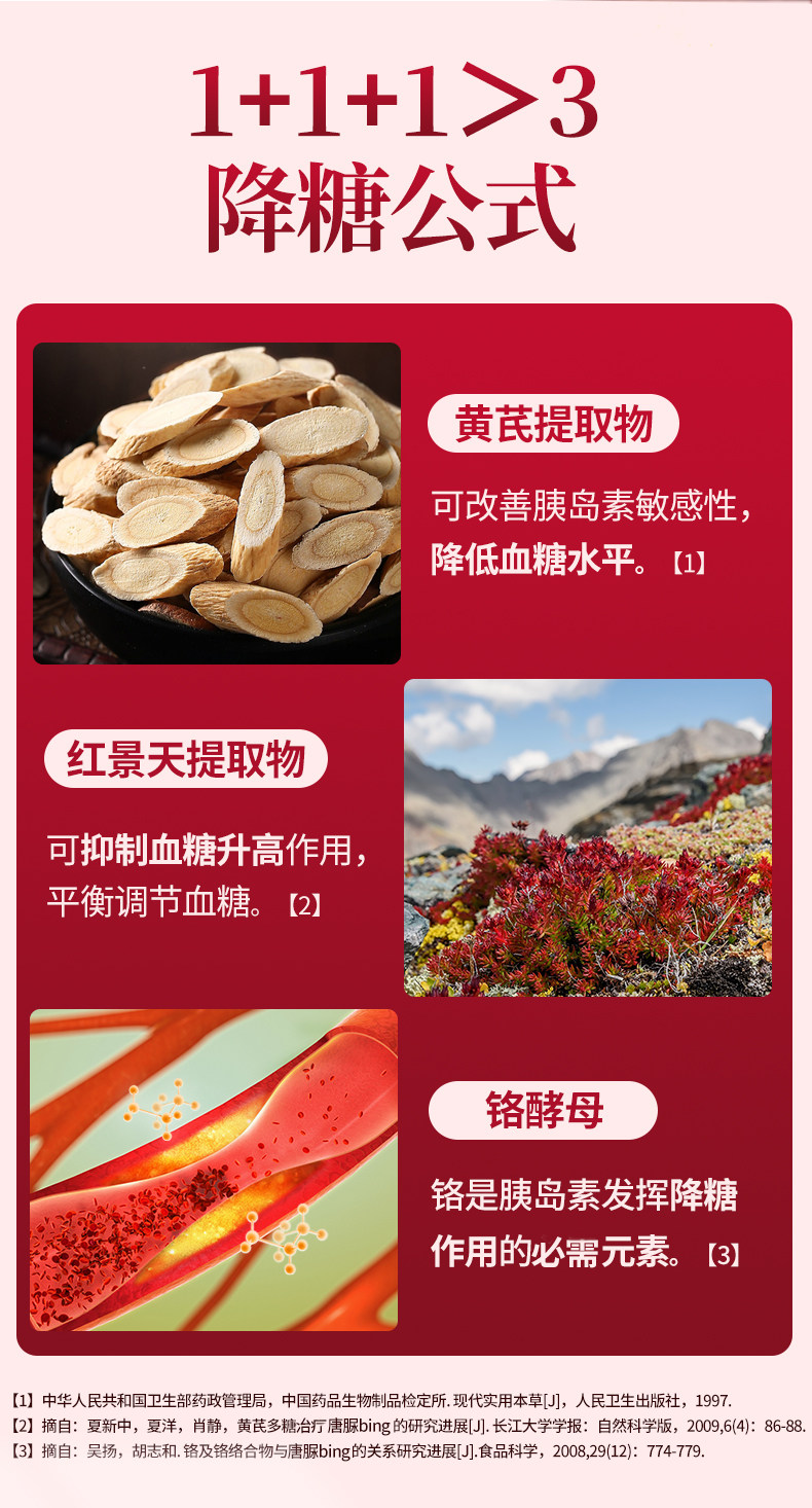 【中国直邮】体恒健 调节血糖平衡 降血糖 黄芪红景天铬酵母软胶囊 120粒/罐