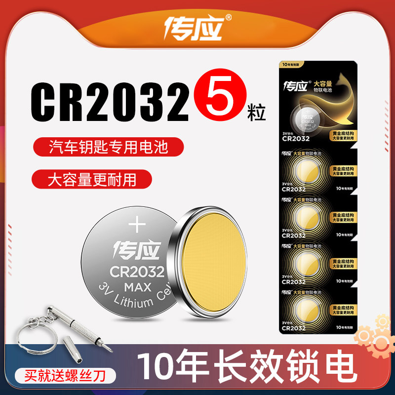 The SF R2032 button battery is suitable for BMW Mercedes Volkswagen Audi Automotive Key Remote Control Xiaomi Electronic Scale