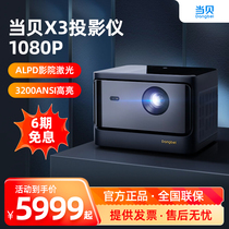 (Laser New Product) Dangbei X3 Projector Home 1080P Compatible with 4K Ultra HD Smart Projector Laser TV Living Room Bedroom Wireless Laser Projection Smart Home Theater