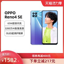 OPPO Reno4 SE dual-mode 5G ultra-clear eye protection screen Large memory super flash charge Full Netcom full screen camera beauty game Smart student mobile phone