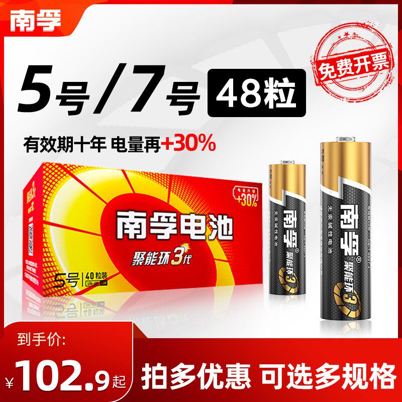 Round 5, No. 7 48 alkaline dry battery No. 5, home air conditioning remote control children's toys
