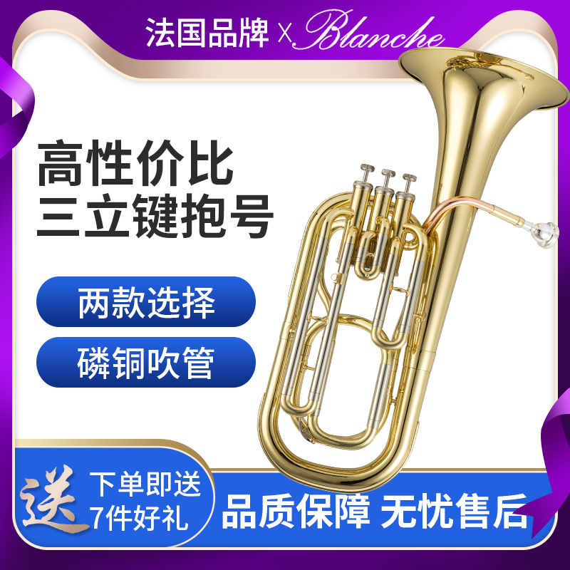 Drop in tone Trip Trip key sub-midtone Number of small hugs Bareidung brass instrument sub-medium soundtrack French Blanche-Taobao