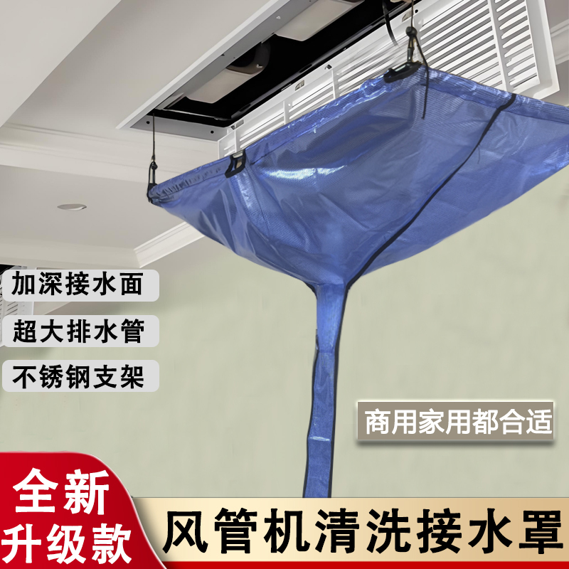 Central Air Conditioning Cleaning Tool Duct Unit Multi-Split 1-to-2, 1-to-3 Universal Wall-Mounted Unit Cleaning Cover Water Collection Bag Waterproof