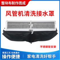 Central air conditioning cleaning tools Duct machine Ceiling machine cleaning cover Water cover Water bag cover thickened waterproof wear-resistant