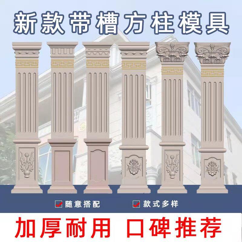 Roman pillar mold square column new European villa door decoration square cement column model building Template