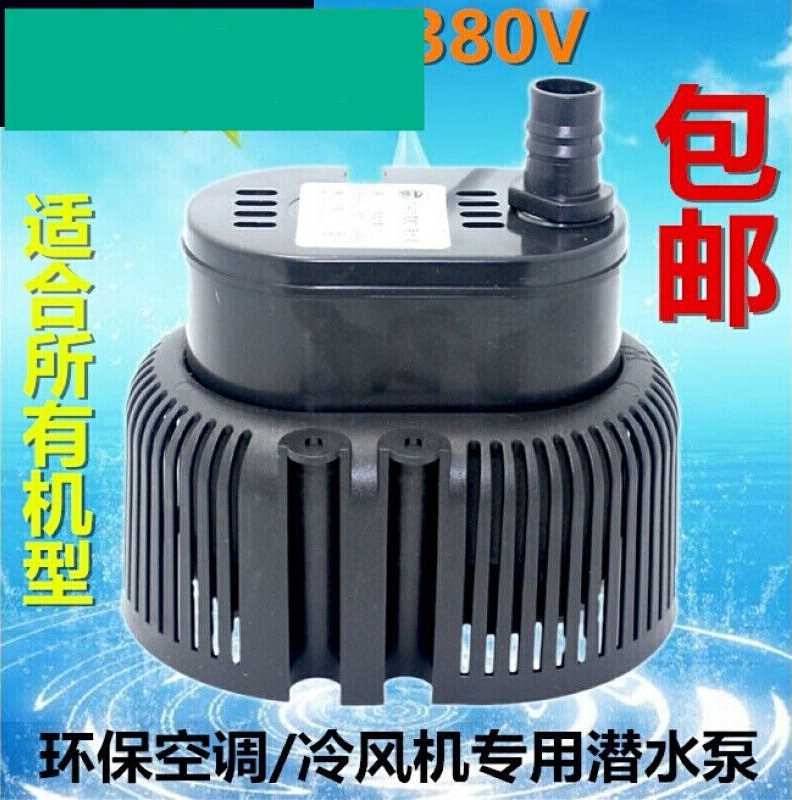 New product customized environmental protection water pump submersible pump air cooler environmental protection water pump 220v380v small submersible pump 220V