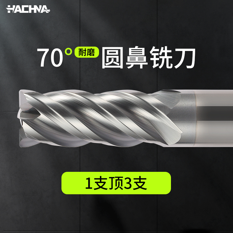 Hanna 70-degree tungsten steel milling cutter 4-edge round nose milling cutter alloy R angle milling cutter bull nose high efficiency earthquake resistant high hard cutter