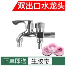 Family multi-function washing machine faucet one point two double interface Garden gardening irrigation equipment watering device connector
