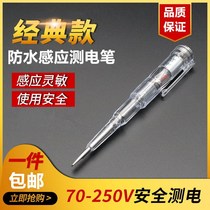 Waterproof induction electric measuring pen multi-function electrician zero-fire line detection intelligent check point household light test pen